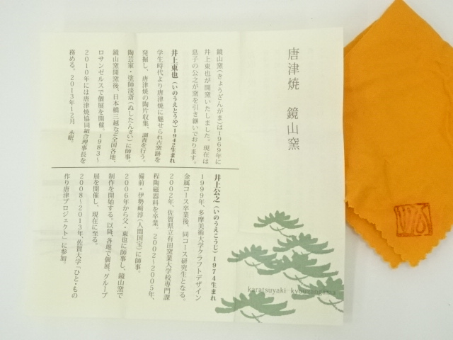 道具 ] - 道具 井上公之造 絵唐津香合（共箱） | ネットショップ圭